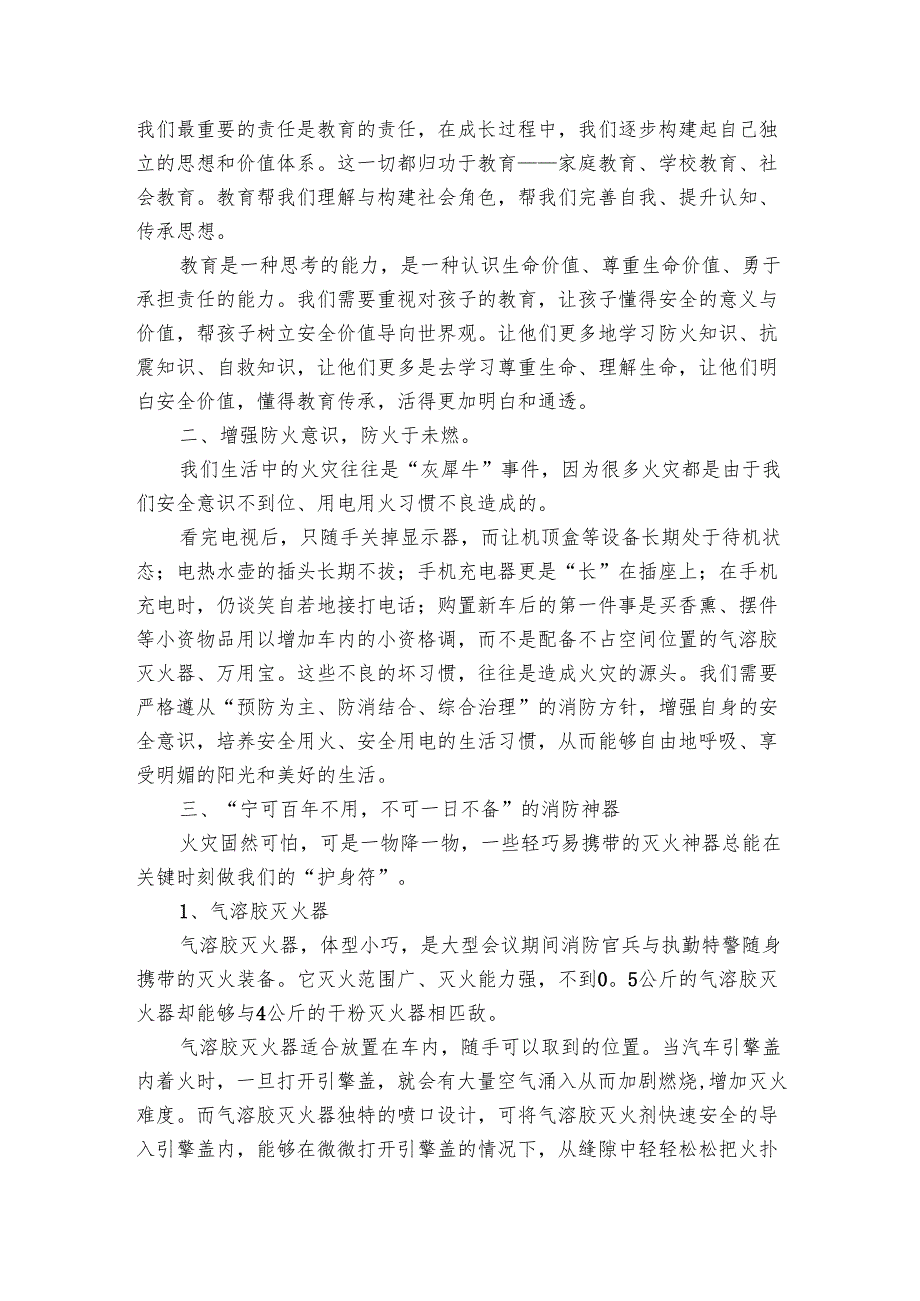 消防安全培训教育心得体会（3篇）.docx_第3页