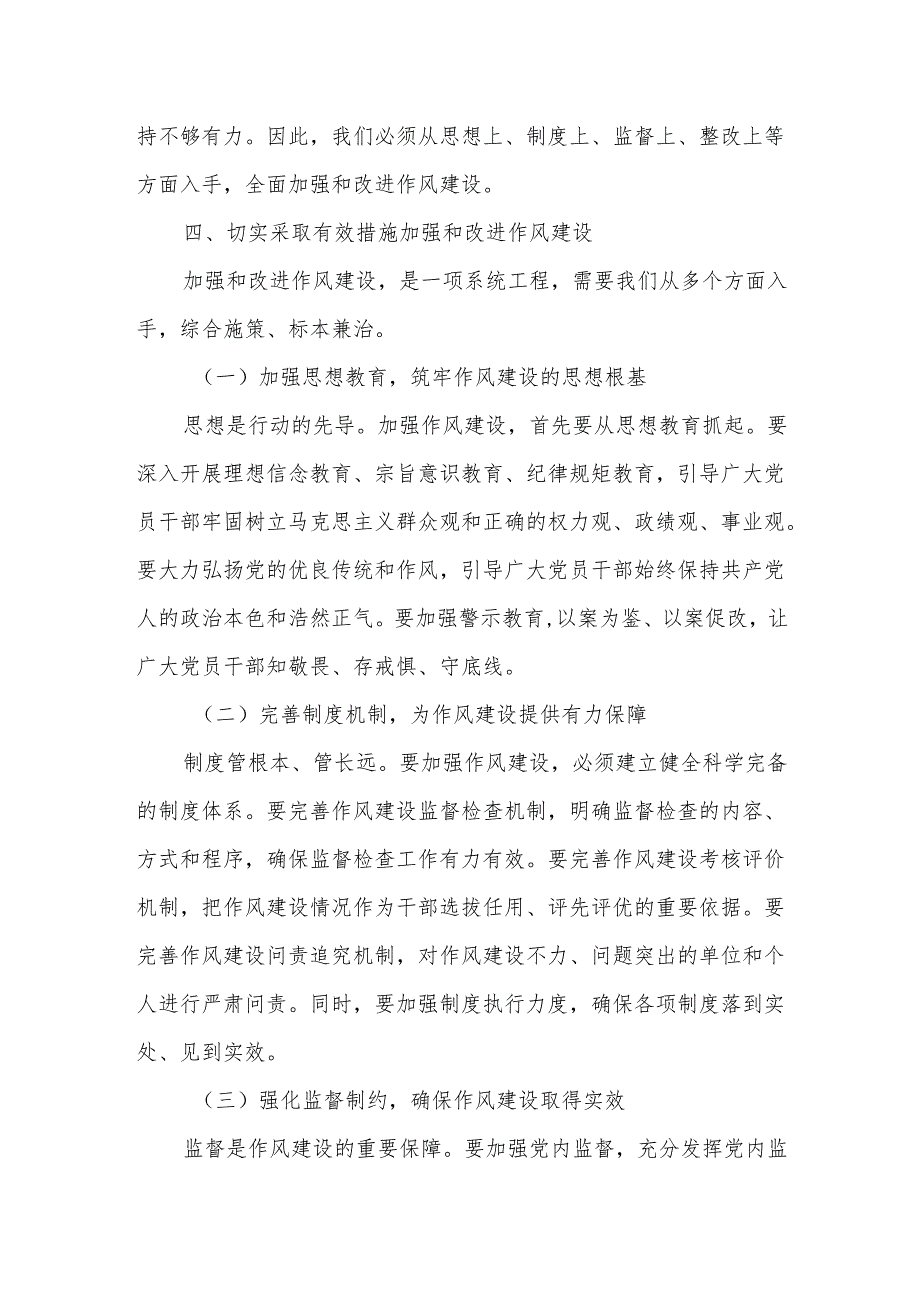 在作风建设警示教育大会上的交流研讨发言5.docx_第3页