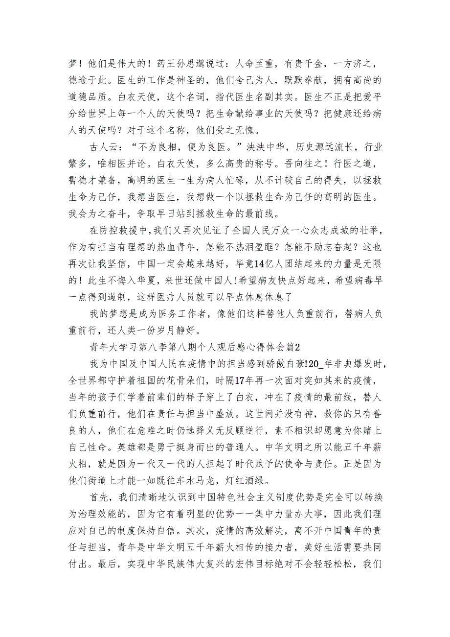 青年大学习第八季第八期个人观后感心得体会（3篇）.docx_第2页