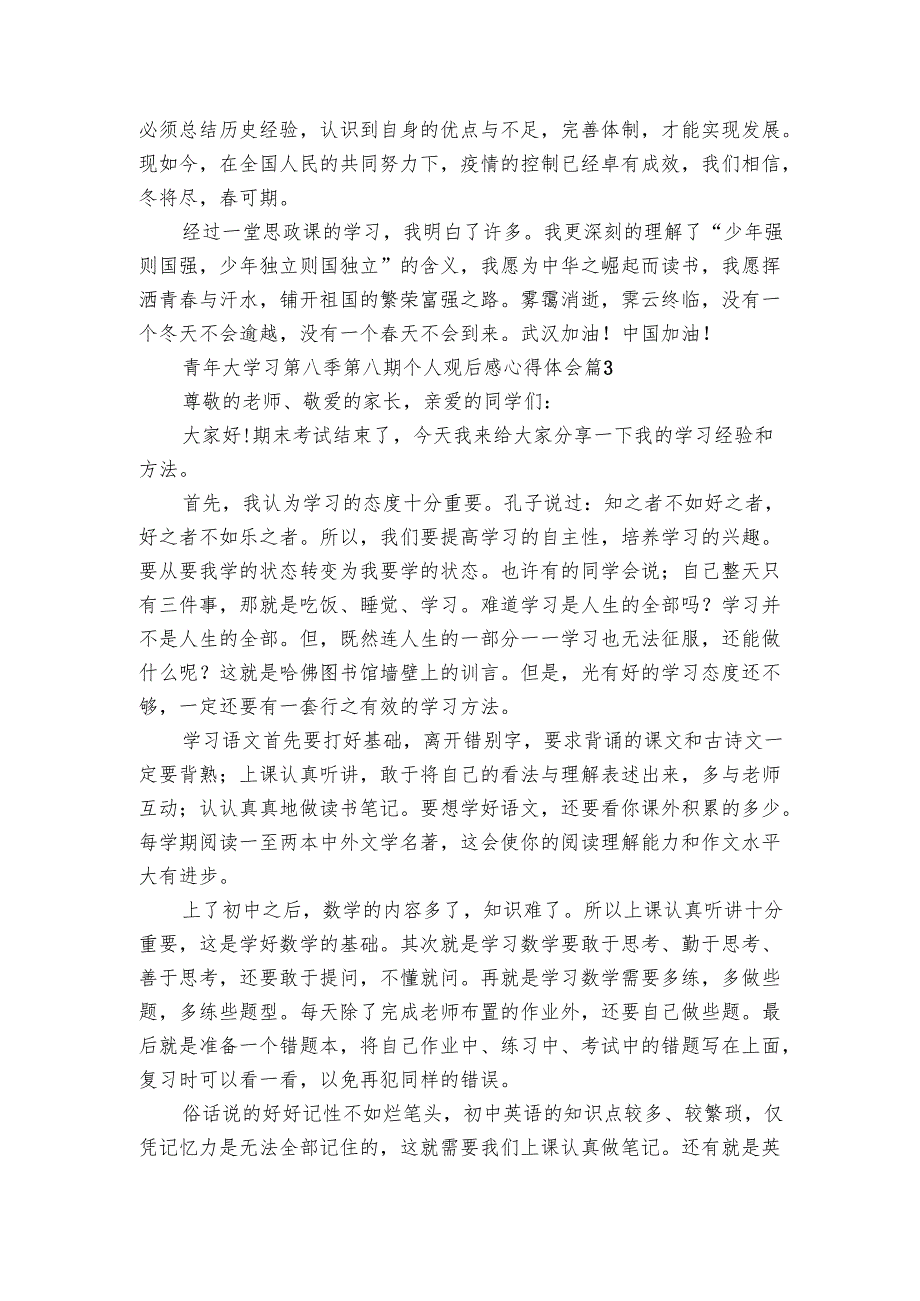 青年大学习第八季第八期个人观后感心得体会（3篇）.docx_第3页