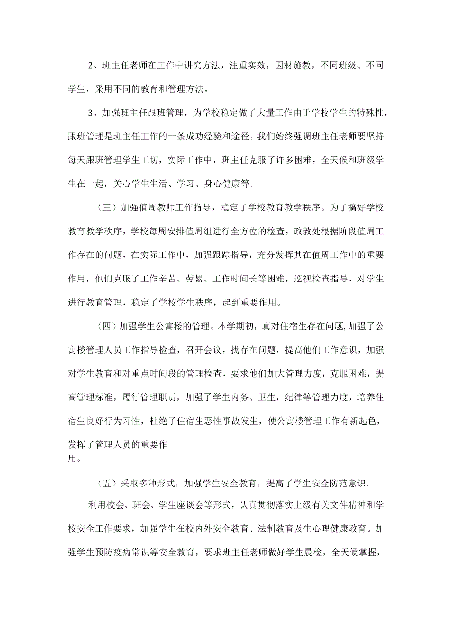 XXX学校学生处工作总结范文.docx_第2页