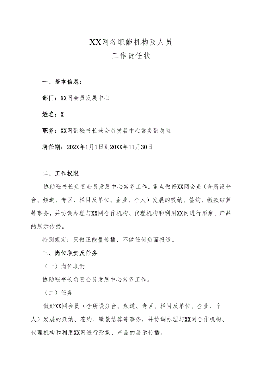XX网会员发展中心工作责任状（2025年）.docx_第1页