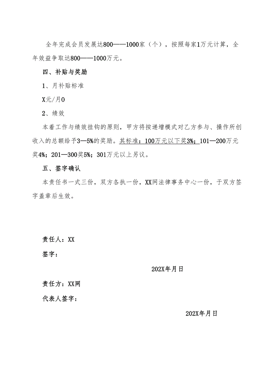 XX网会员发展中心工作责任状（2025年）.docx_第2页