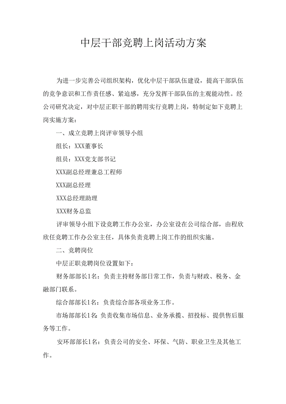 中层干部竞聘上岗 活动方案.docx_第1页