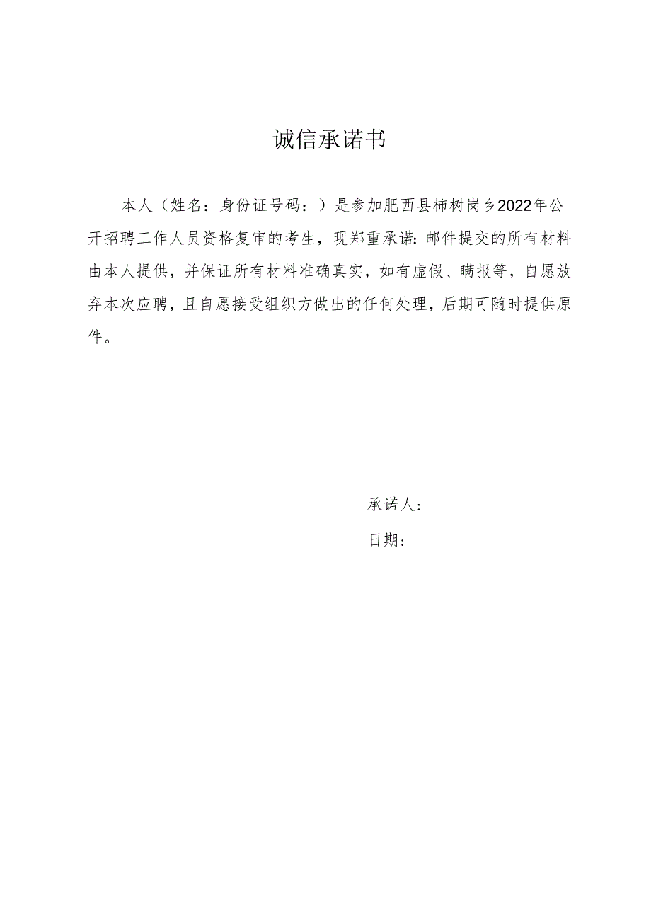 诚信承诺书.docx_第1页