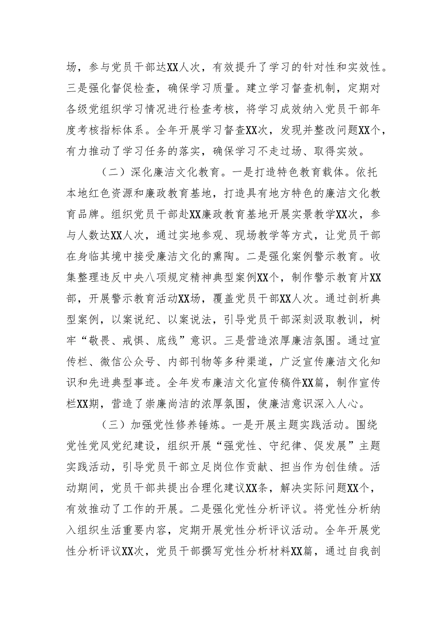 2025在党风廉政建设与事业发展融合推进经验交流会上的汇报发言.docx_第2页