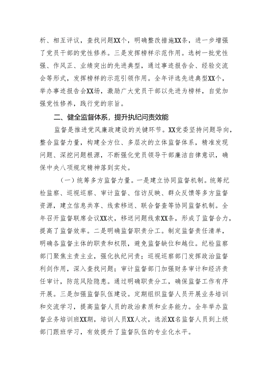 2025在党风廉政建设与事业发展融合推进经验交流会上的汇报发言.docx_第3页