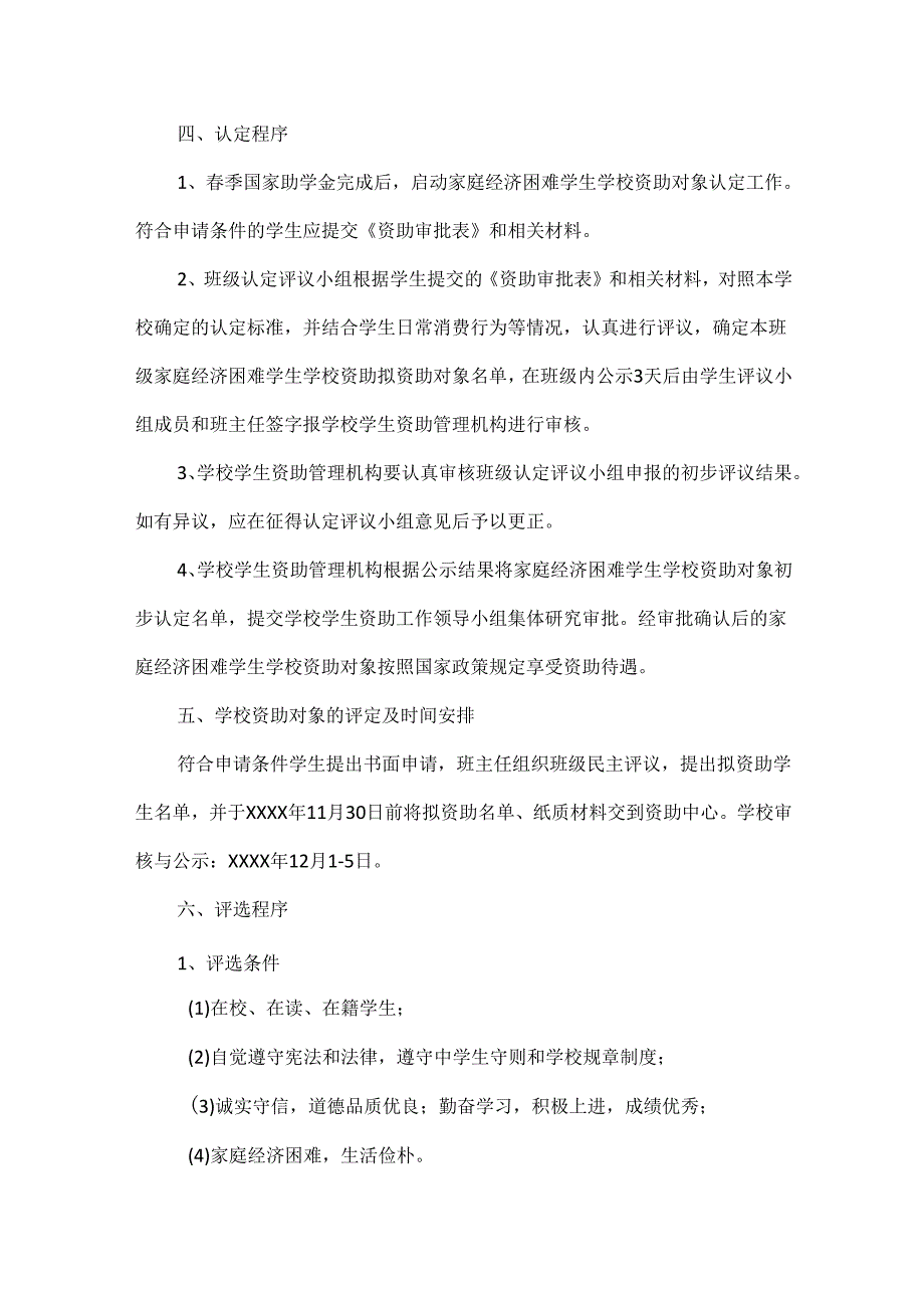 XXXX年秋季学校资助工作实施方案范文.docx_第2页