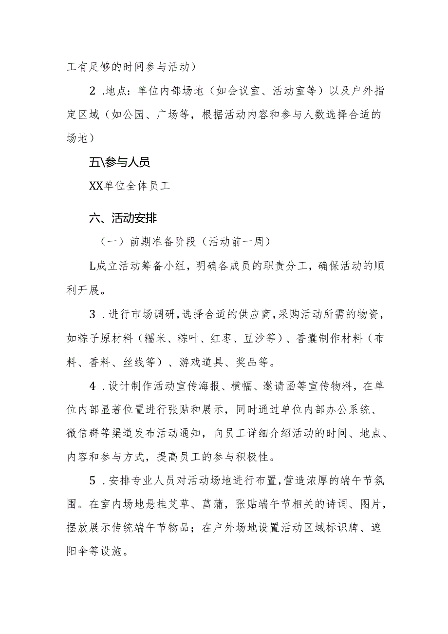 2025年公司单位端午节活动方案范文.docx_第2页