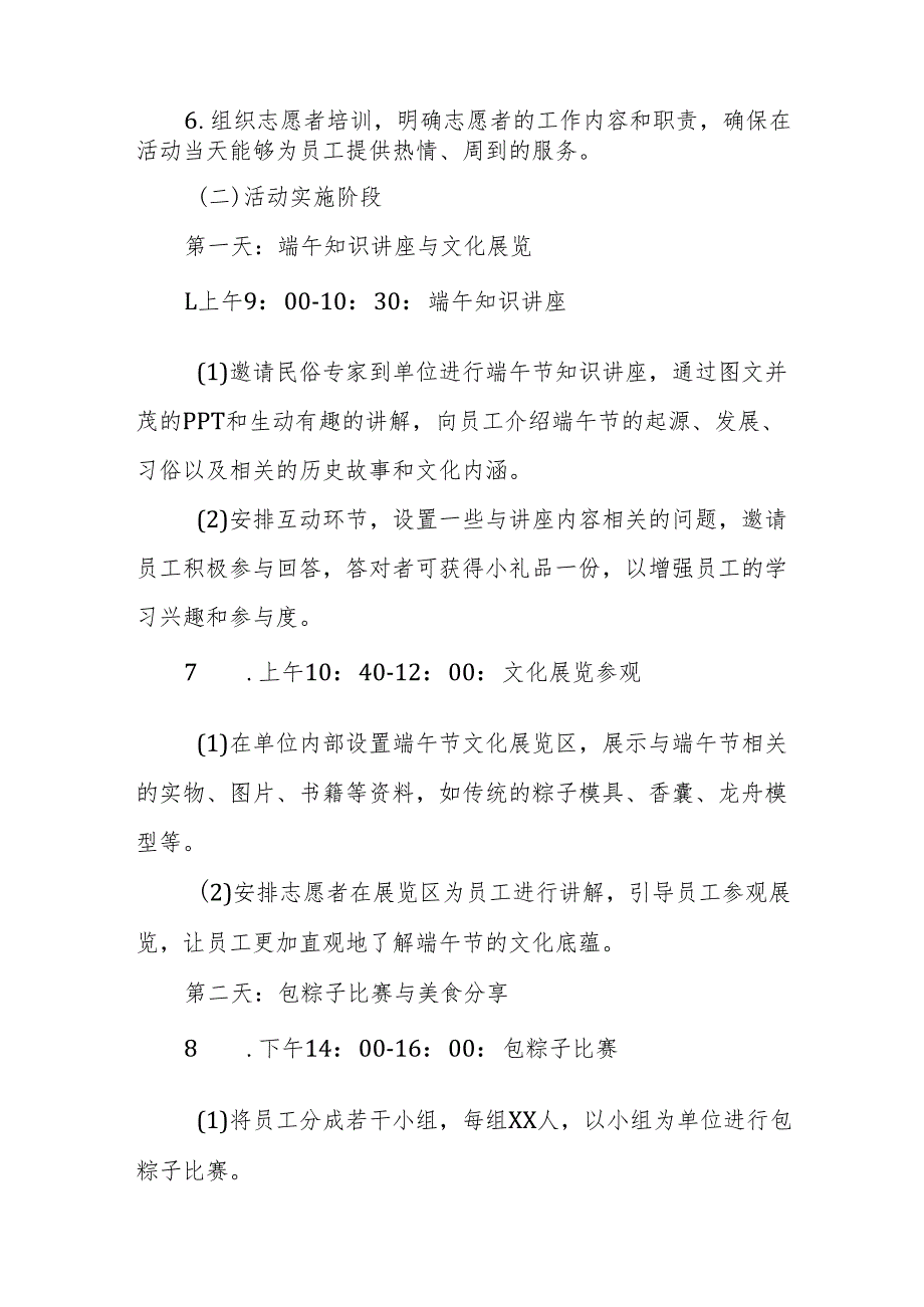 2025年公司单位端午节活动方案范文.docx_第3页
