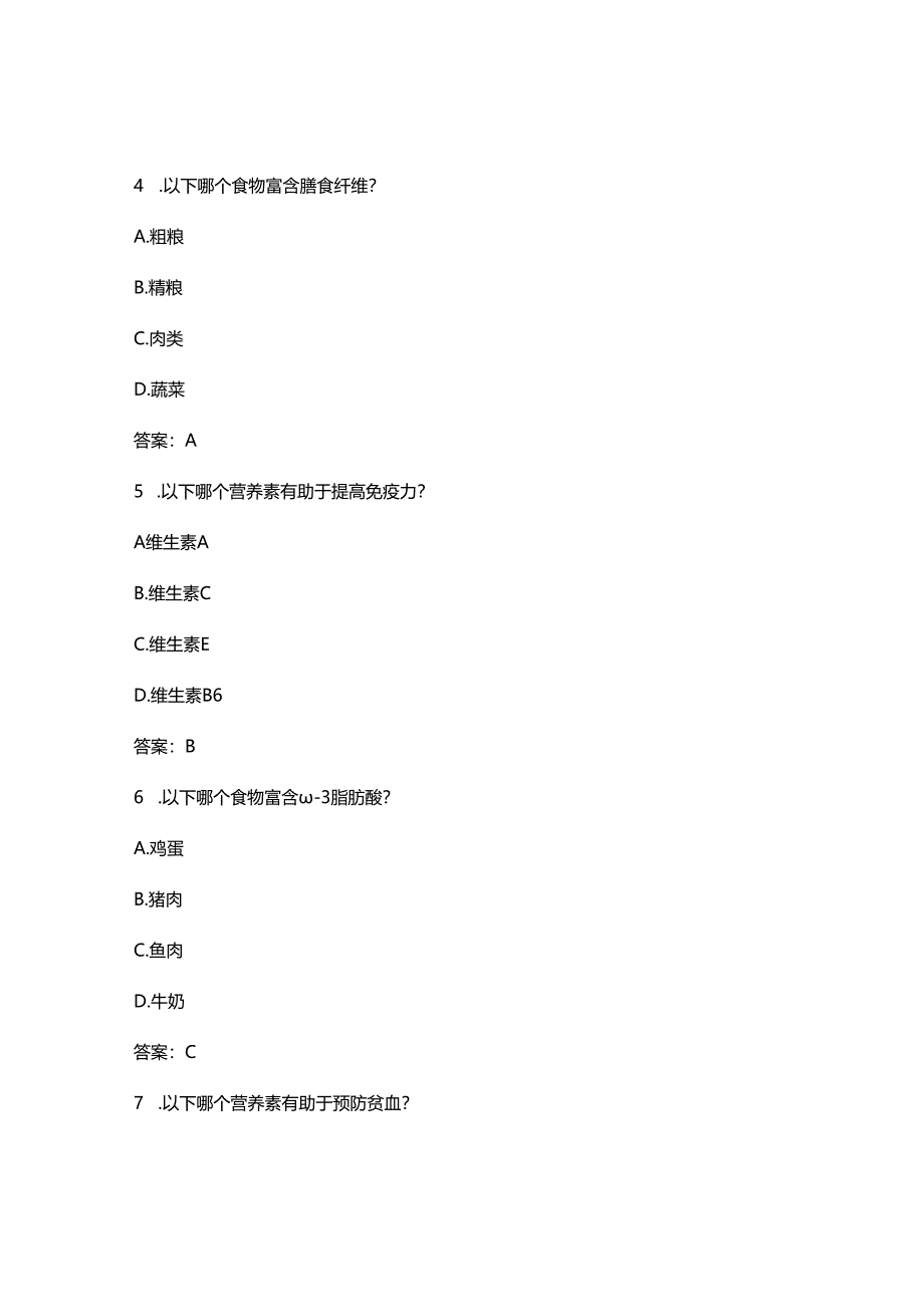 2025最新营养指导员考试真题库（含答案）.docx_第2页