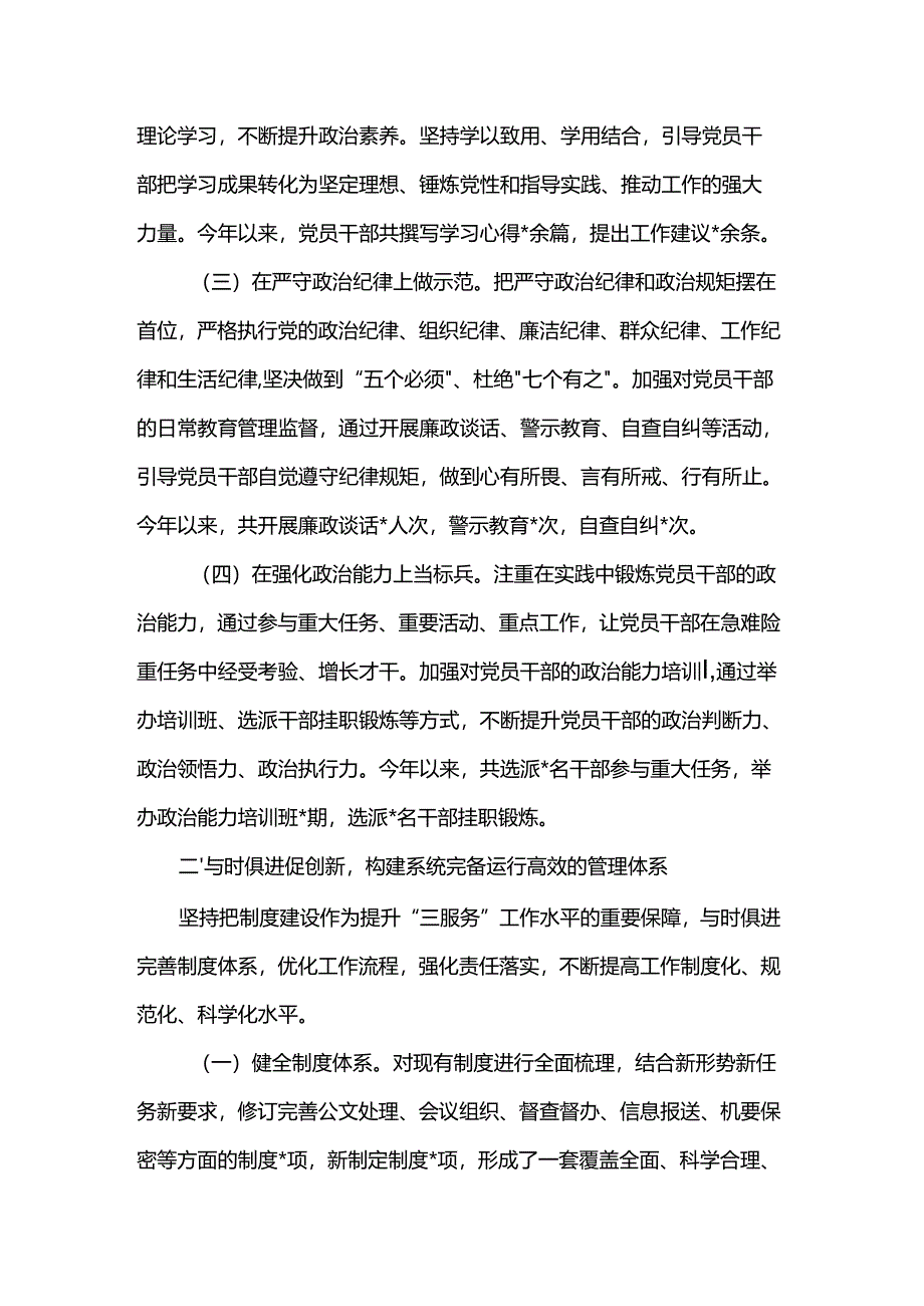 市委办2025年高标准高效率高质量做好新时代“三服务”工作情况报告.docx_第2页