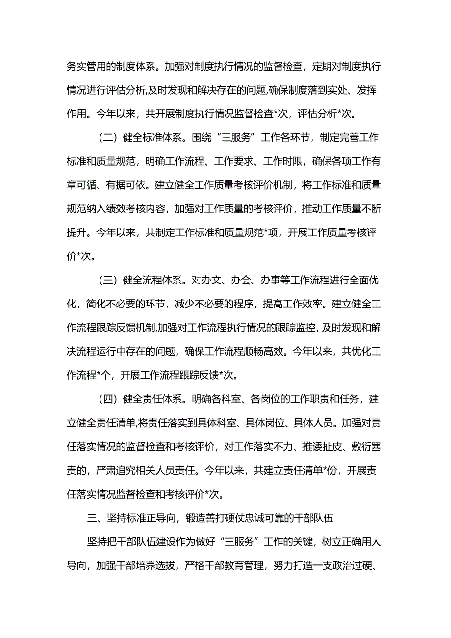 市委办2025年高标准高效率高质量做好新时代“三服务”工作情况报告.docx_第3页