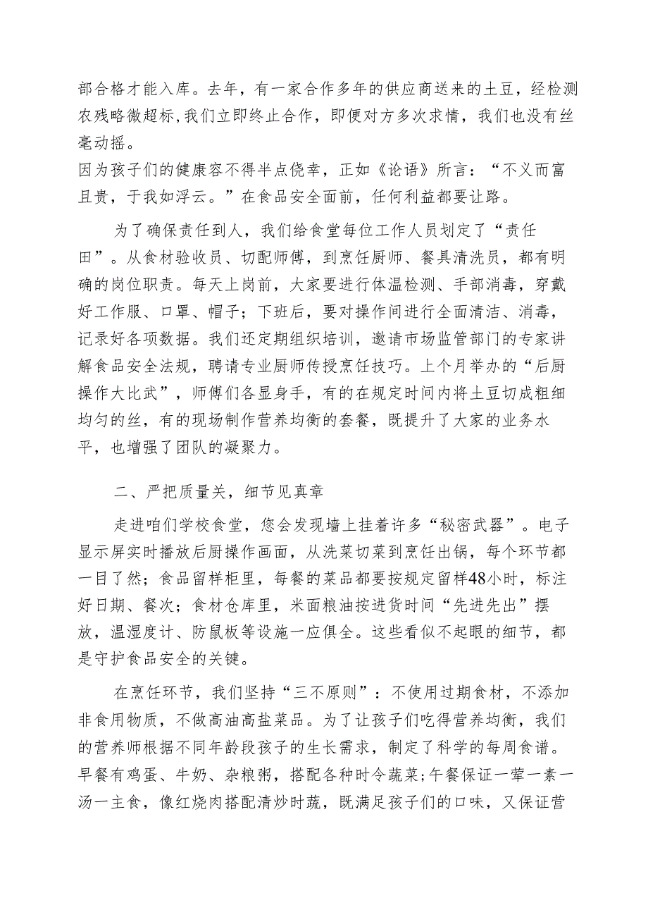 校长学校食堂家长开放日发言：共筑校园 “舌尖安全”守护孩子健康成长.docx_第2页