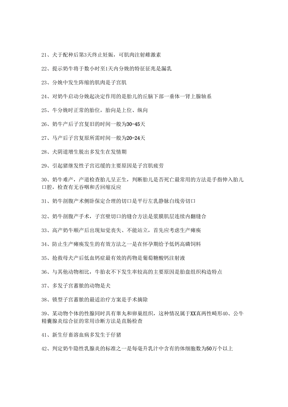 执业兽医考试：产科必背的43个考点.docx_第2页