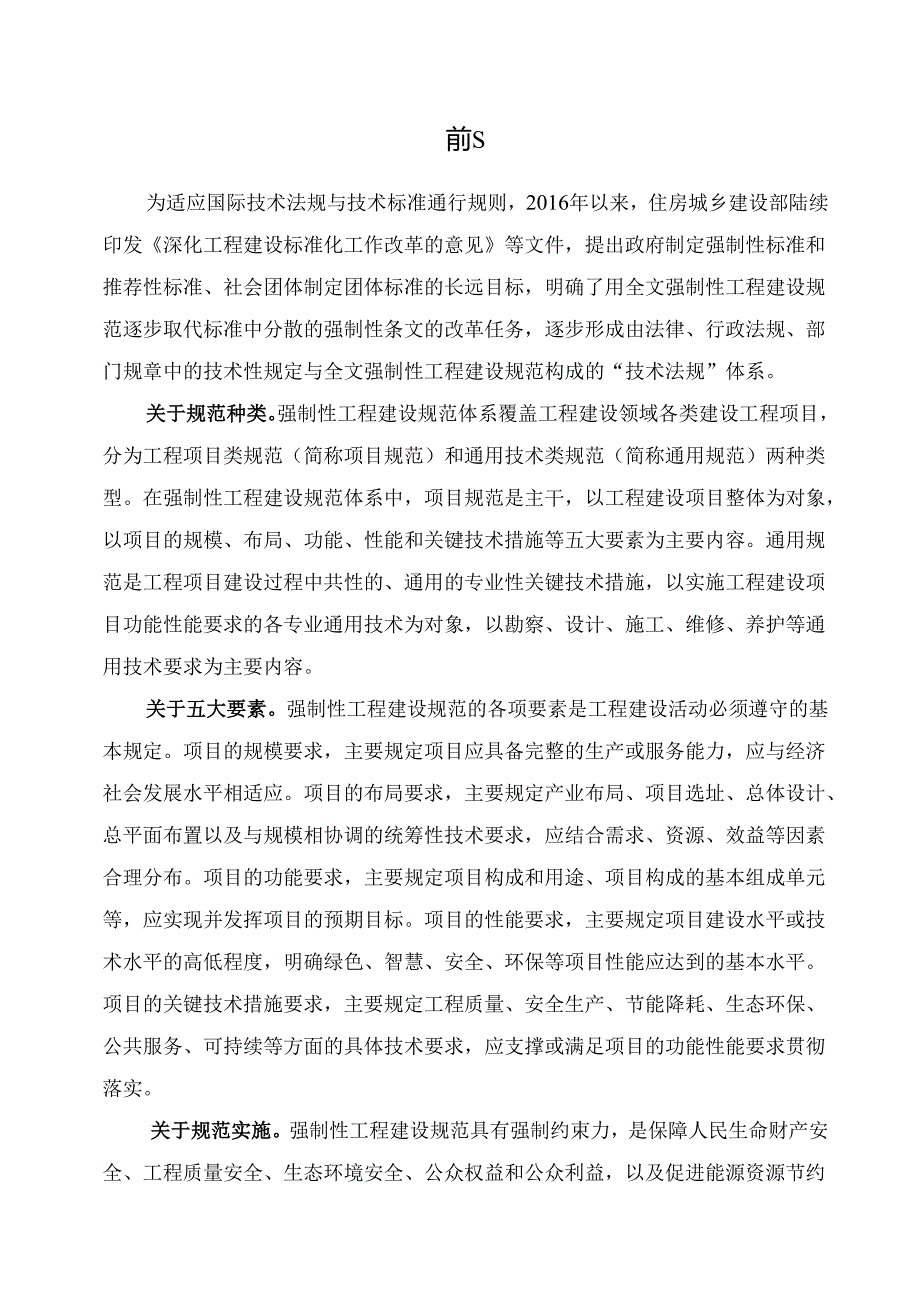 工业给排水通用规范（征求意见稿）.docx_第2页