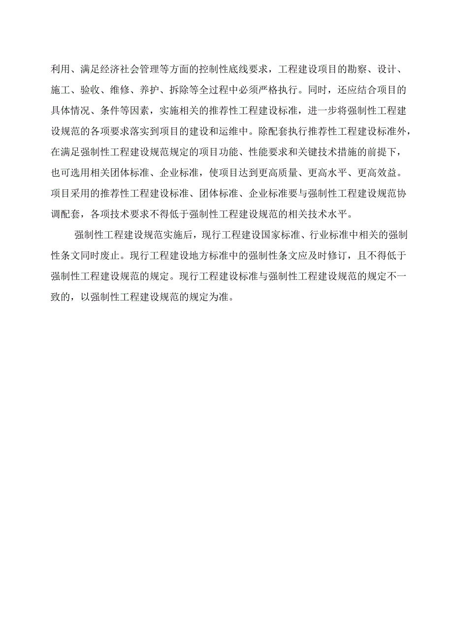 工业给排水通用规范（征求意见稿）.docx_第3页