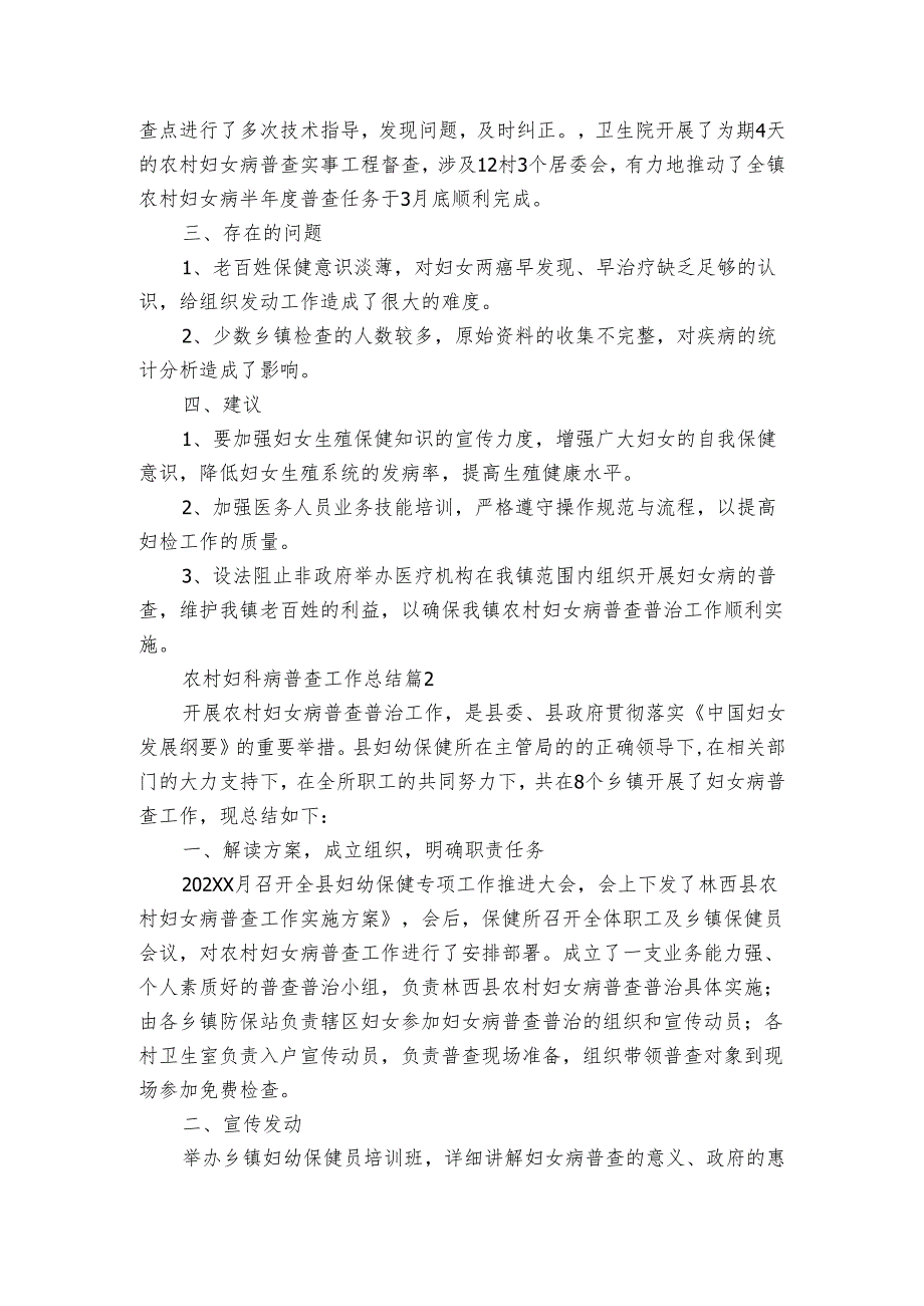 农村妇科病普查工作总结（4篇）.docx_第2页