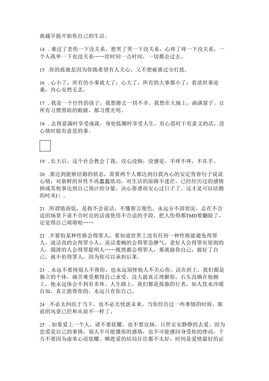 青春句子说说心情【怀念青春的句子的说说】.docx_第2页