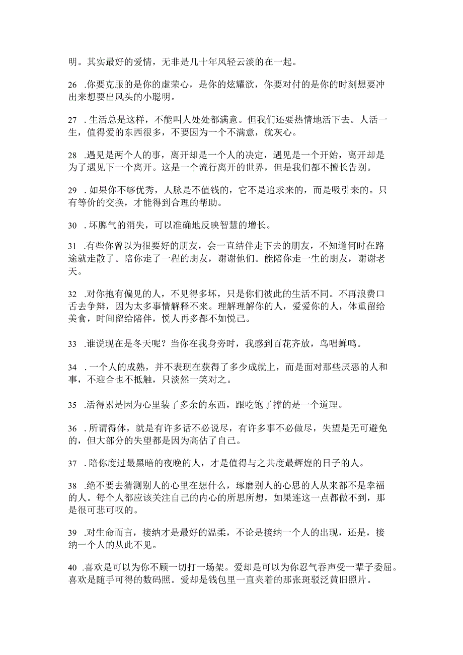 青春句子说说心情【怀念青春的句子的说说】.docx_第3页