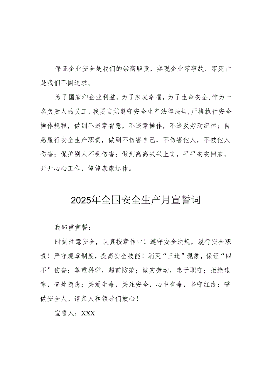 2025年《安全生产月》个人宣誓词 （3份）_64.docx_第1页