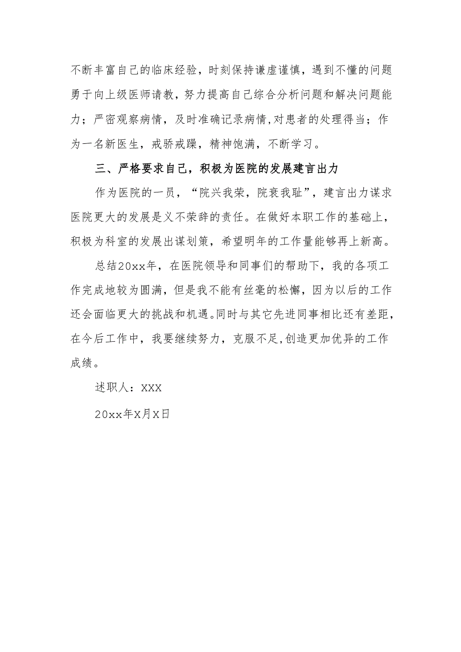 内科医生年终述职报告（二）.docx_第2页