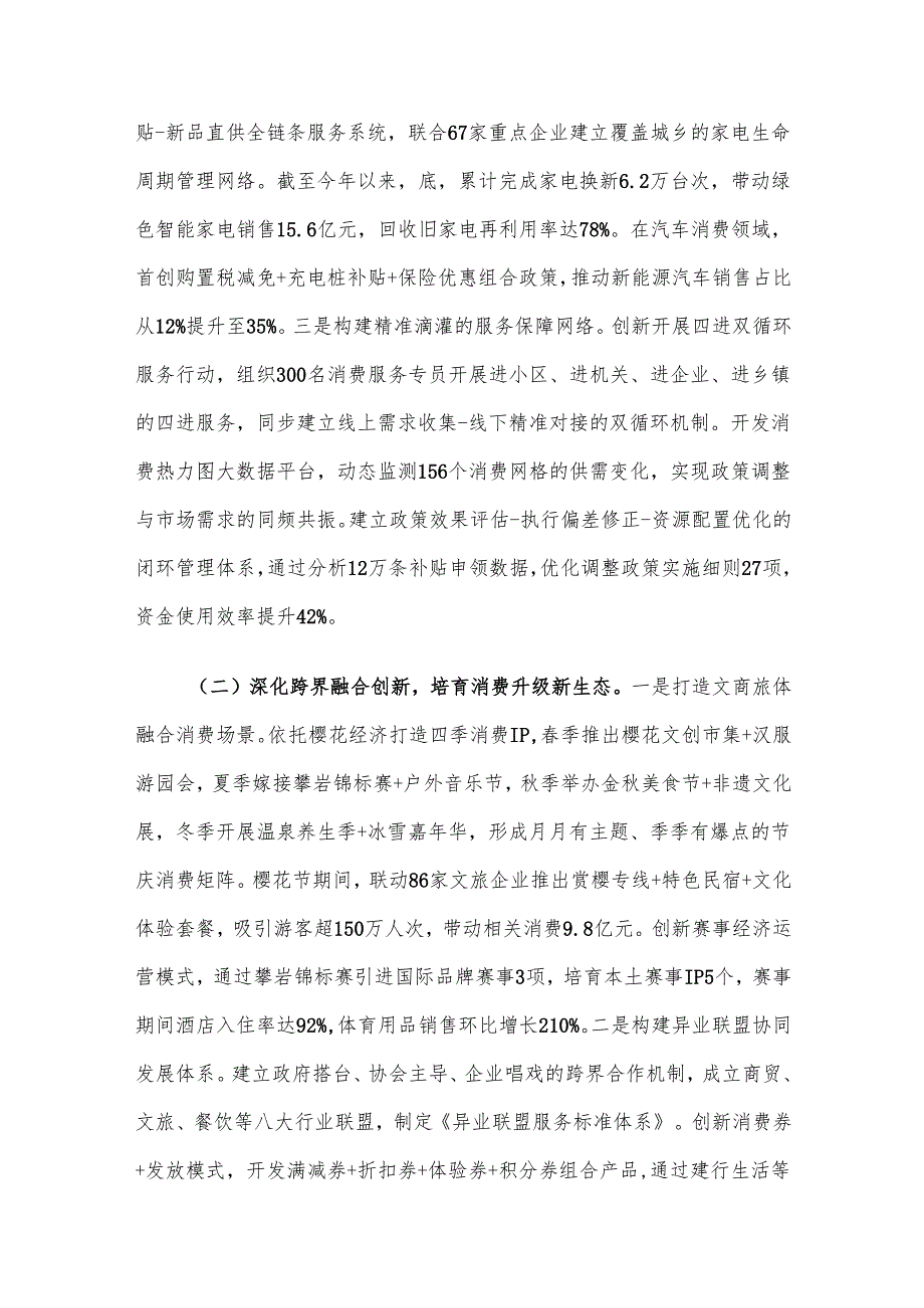 市政府关于消费提振工作情况的报告.docx_第2页