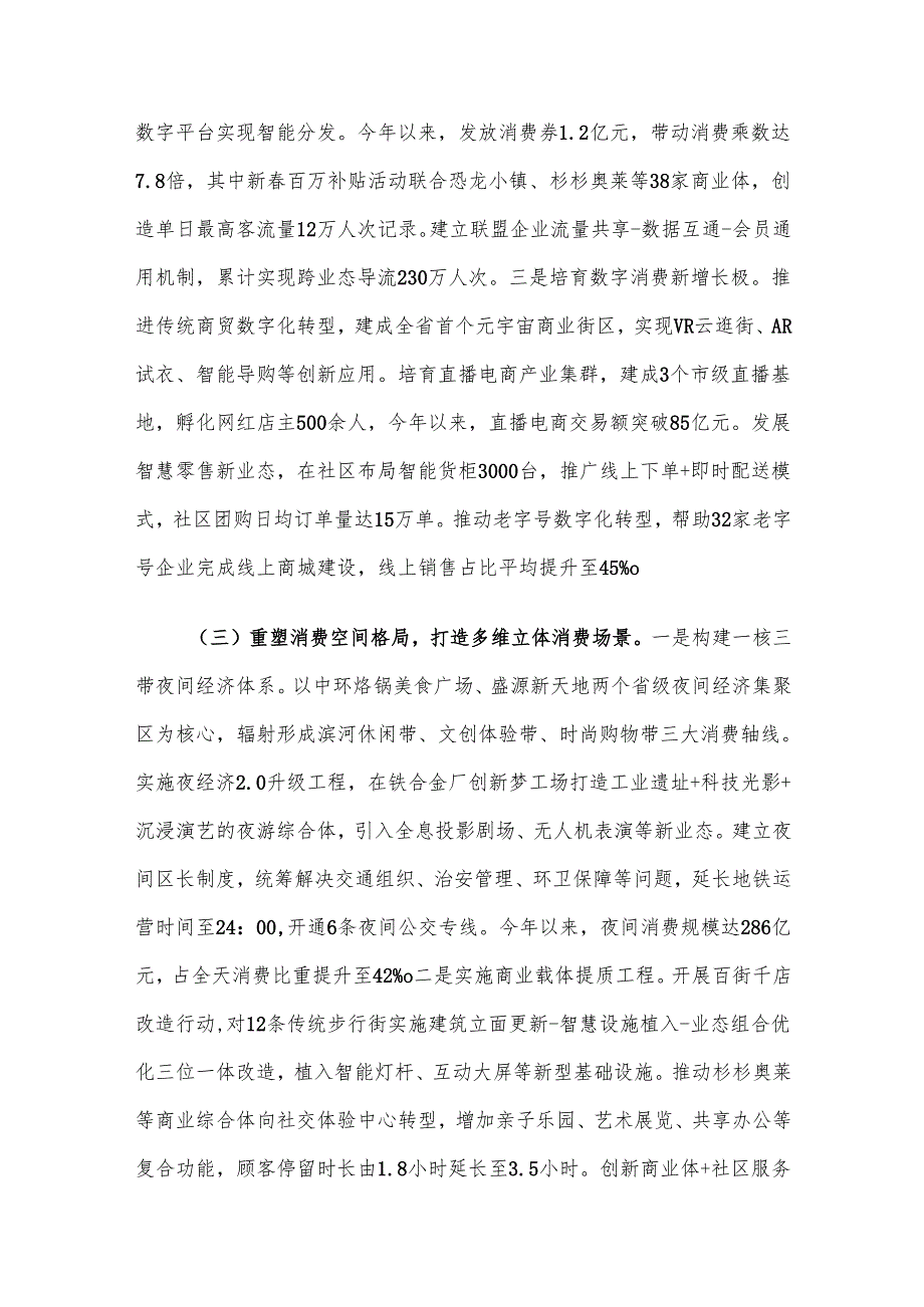 市政府关于消费提振工作情况的报告.docx_第3页