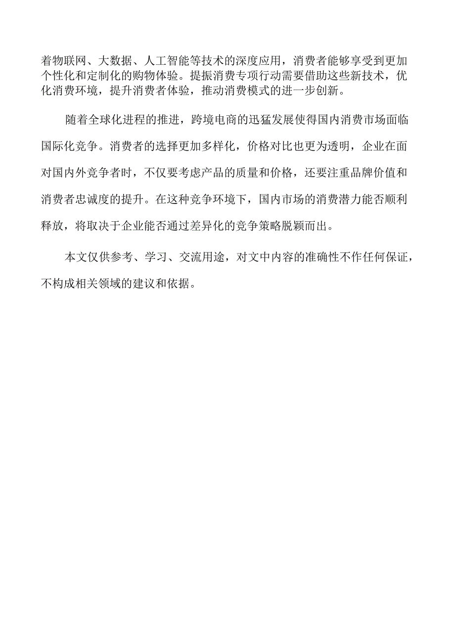 多措并举促进农民增收的策略及实施路径.docx_第2页
