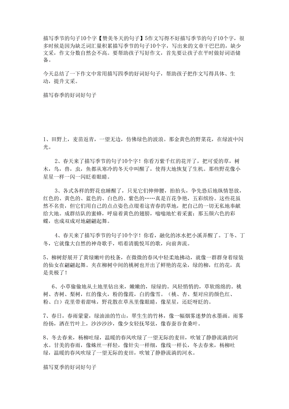 描写季节的句子10个字【赞美冬天的句子】.docx_第1页