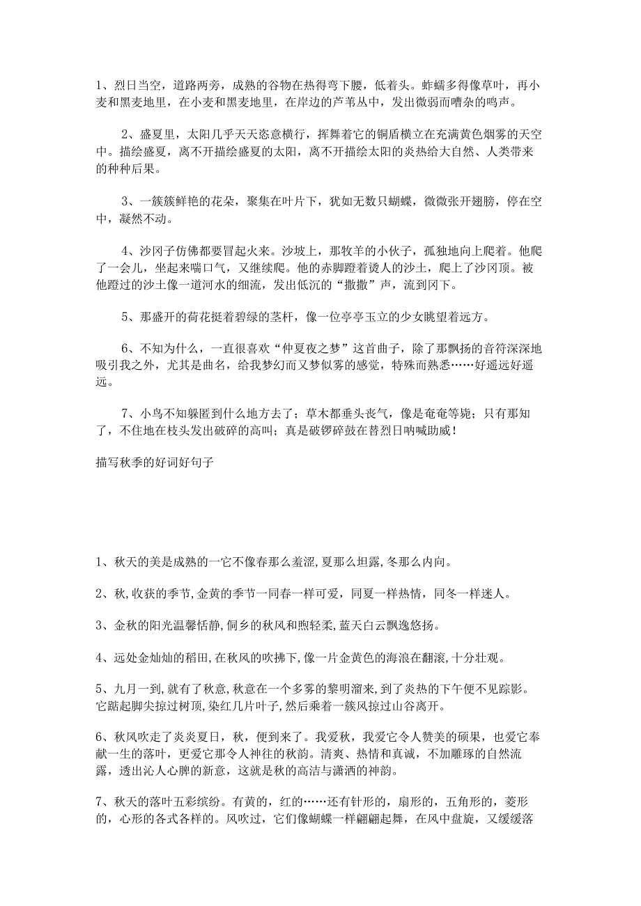 描写季节的句子10个字【赞美冬天的句子】.docx_第2页