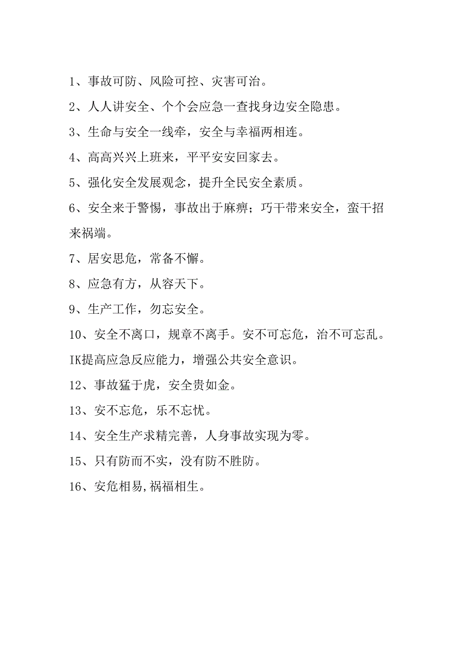 2025年全国《安全生产月》活动宣传标语 （5份）_100.docx_第3页