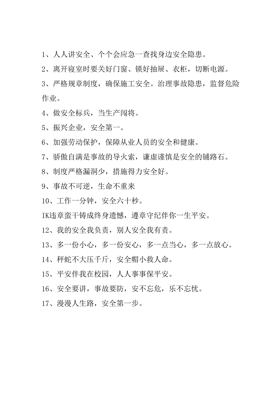 2025年全国安全生产月活动宣传标语 （汇编5份）.docx_第3页