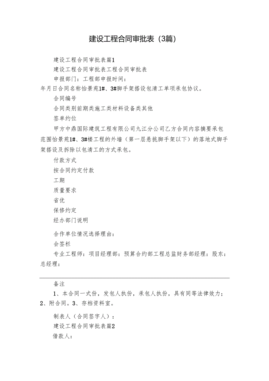 建设工程合同审批表（3篇）.docx_第1页