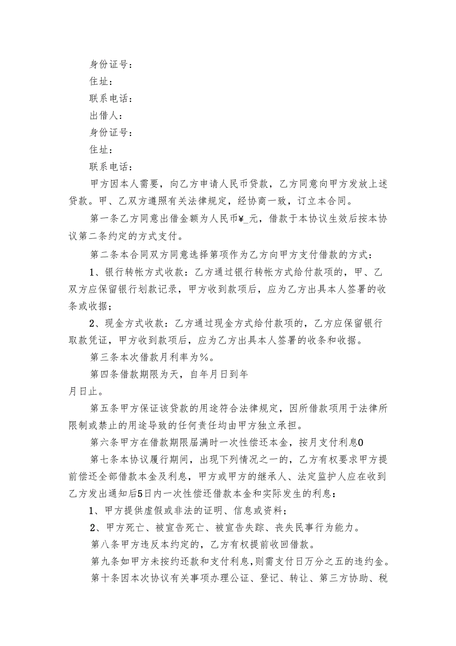 建设工程合同审批表（3篇）.docx_第2页