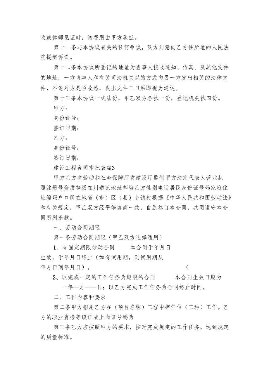 建设工程合同审批表（3篇）.docx_第3页