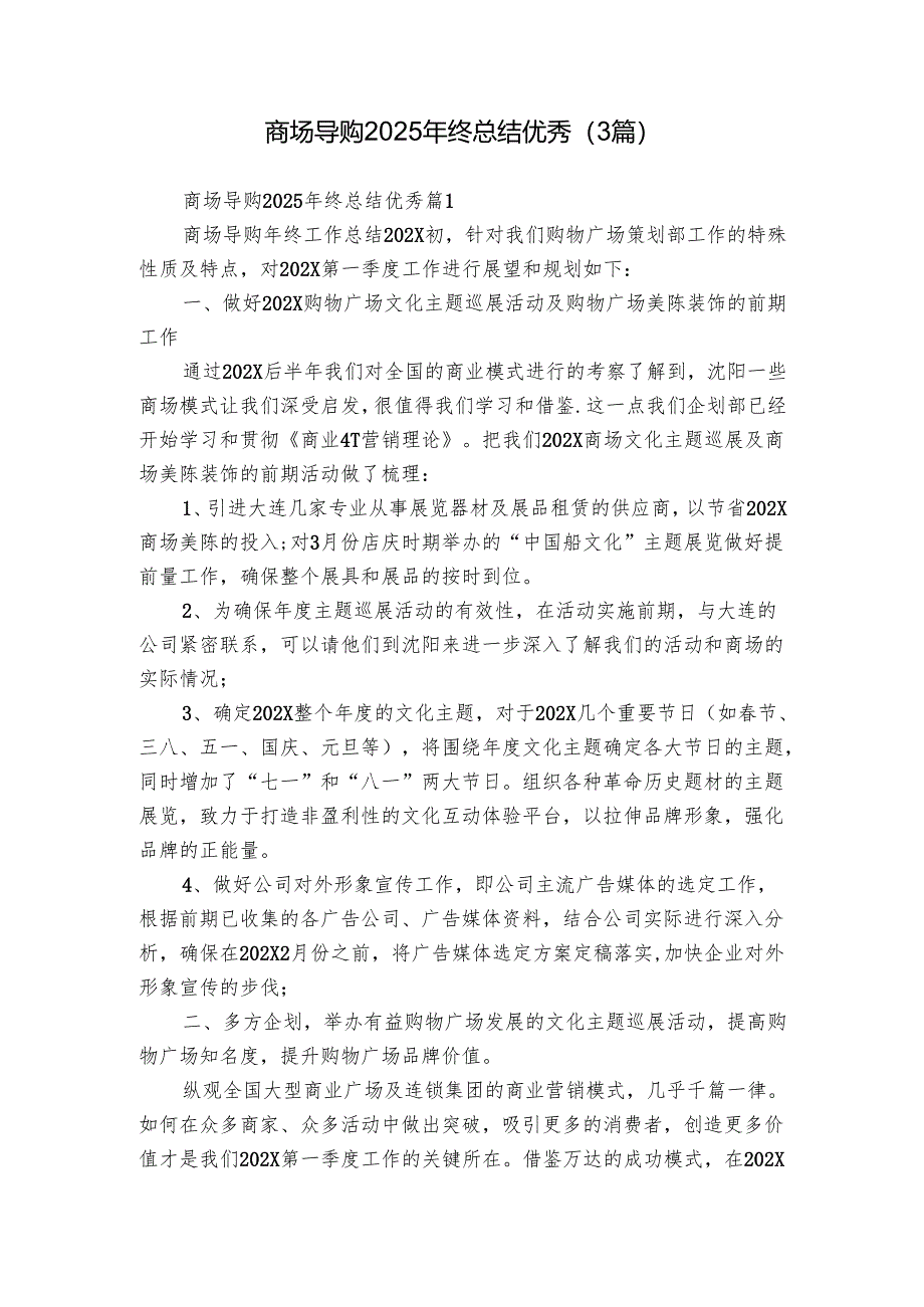 商场导购2025年终总结优秀（3篇）.docx_第1页
