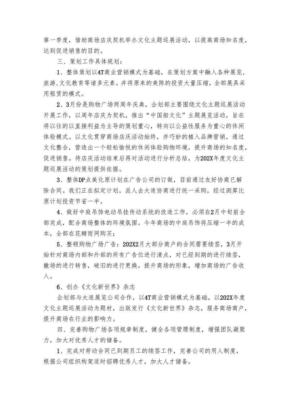 商场导购2025年终总结优秀（3篇）.docx_第2页