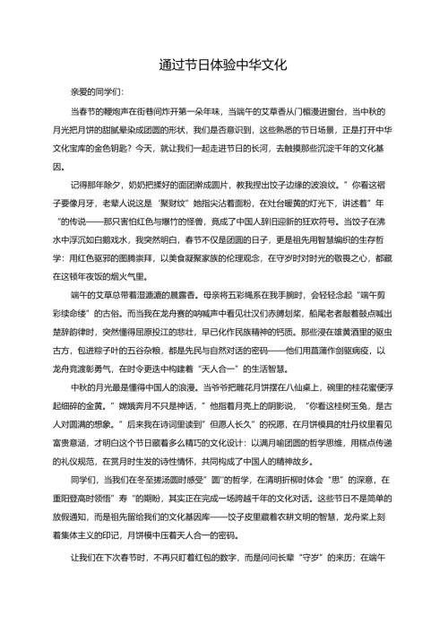 通过节日体验中华文化演讲稿.docx