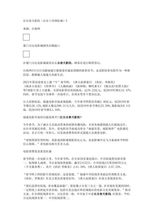 长乐春天影院(长乐十洋国际城).docx