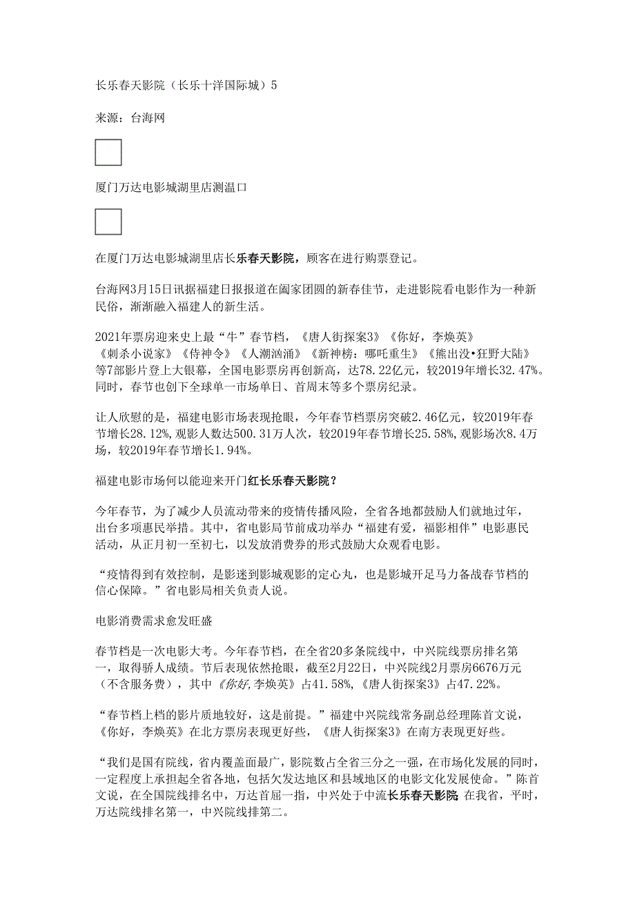 长乐春天影院(长乐十洋国际城).docx_第1页