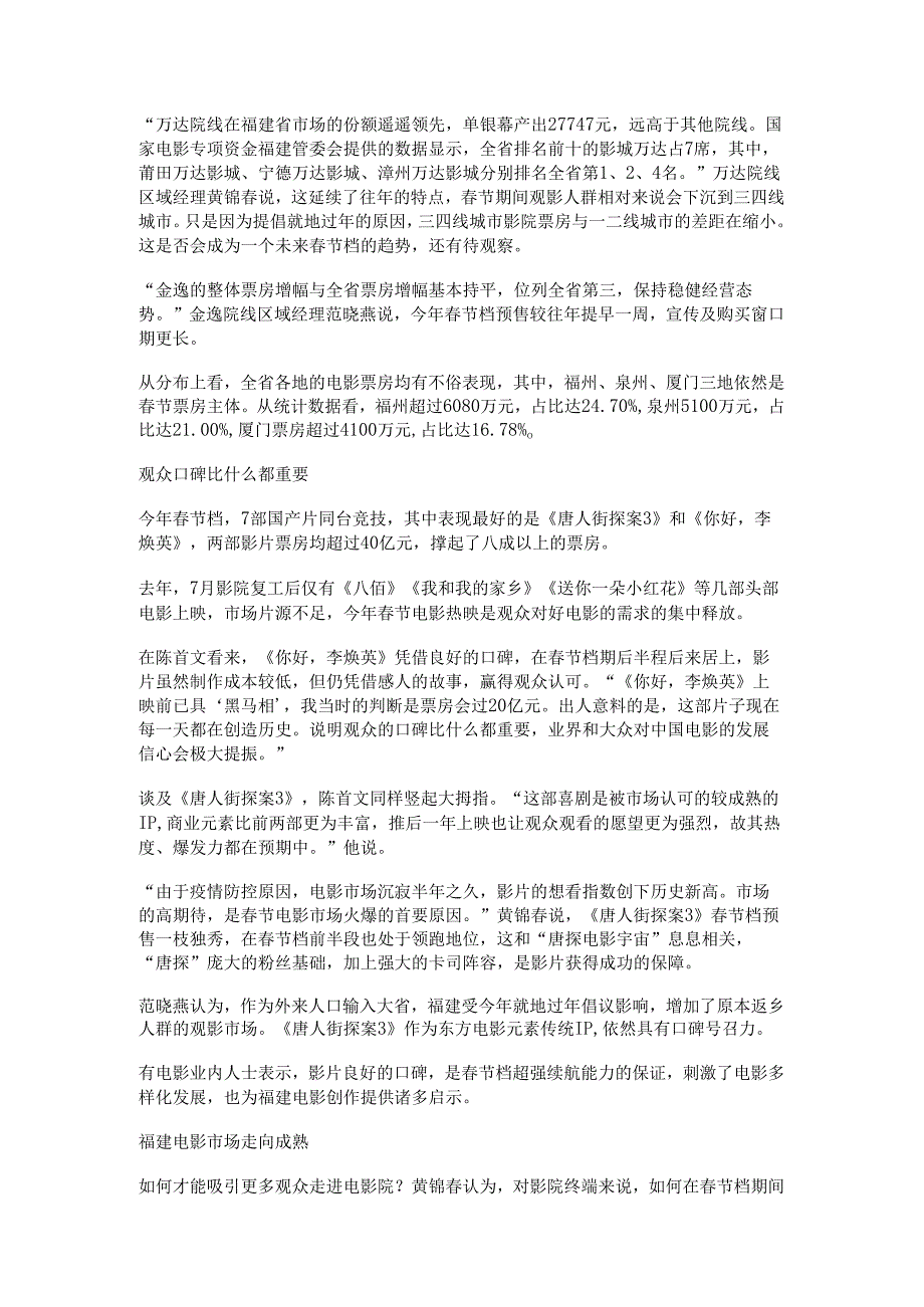 长乐春天影院(长乐十洋国际城).docx_第2页
