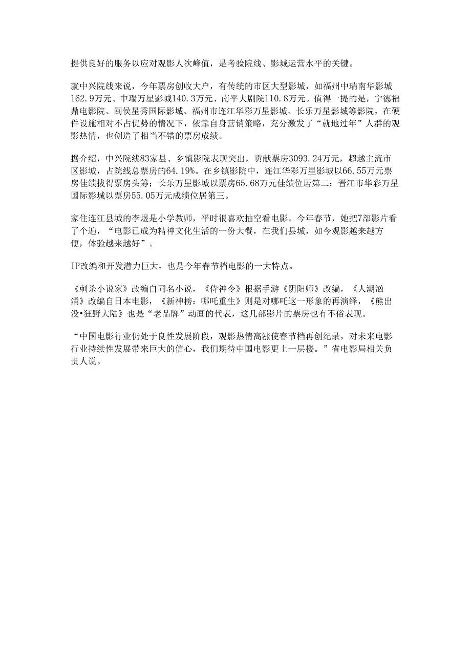 长乐春天影院(长乐十洋国际城).docx_第3页