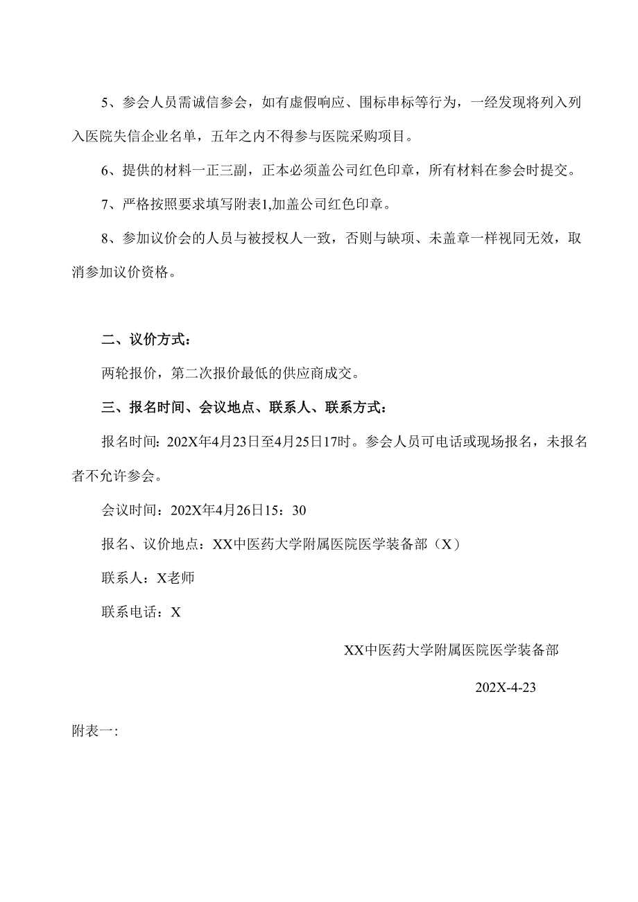 XX中医药大学附属医院拟采购脑电图盘状电极线议价公告（2025年）.docx_第2页