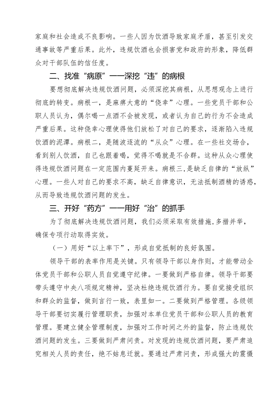 5篇 集中纠治党员干部和公职人员违规饮酒问题动员部署会上的讲话（最新版）.docx_第2页