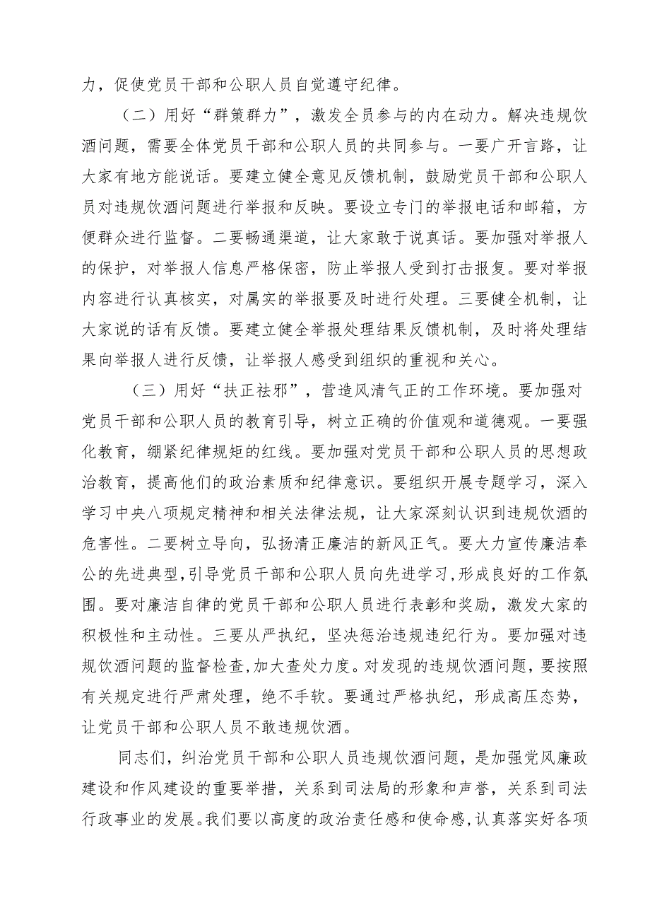 5篇 集中纠治党员干部和公职人员违规饮酒问题动员部署会上的讲话（最新版）.docx_第3页