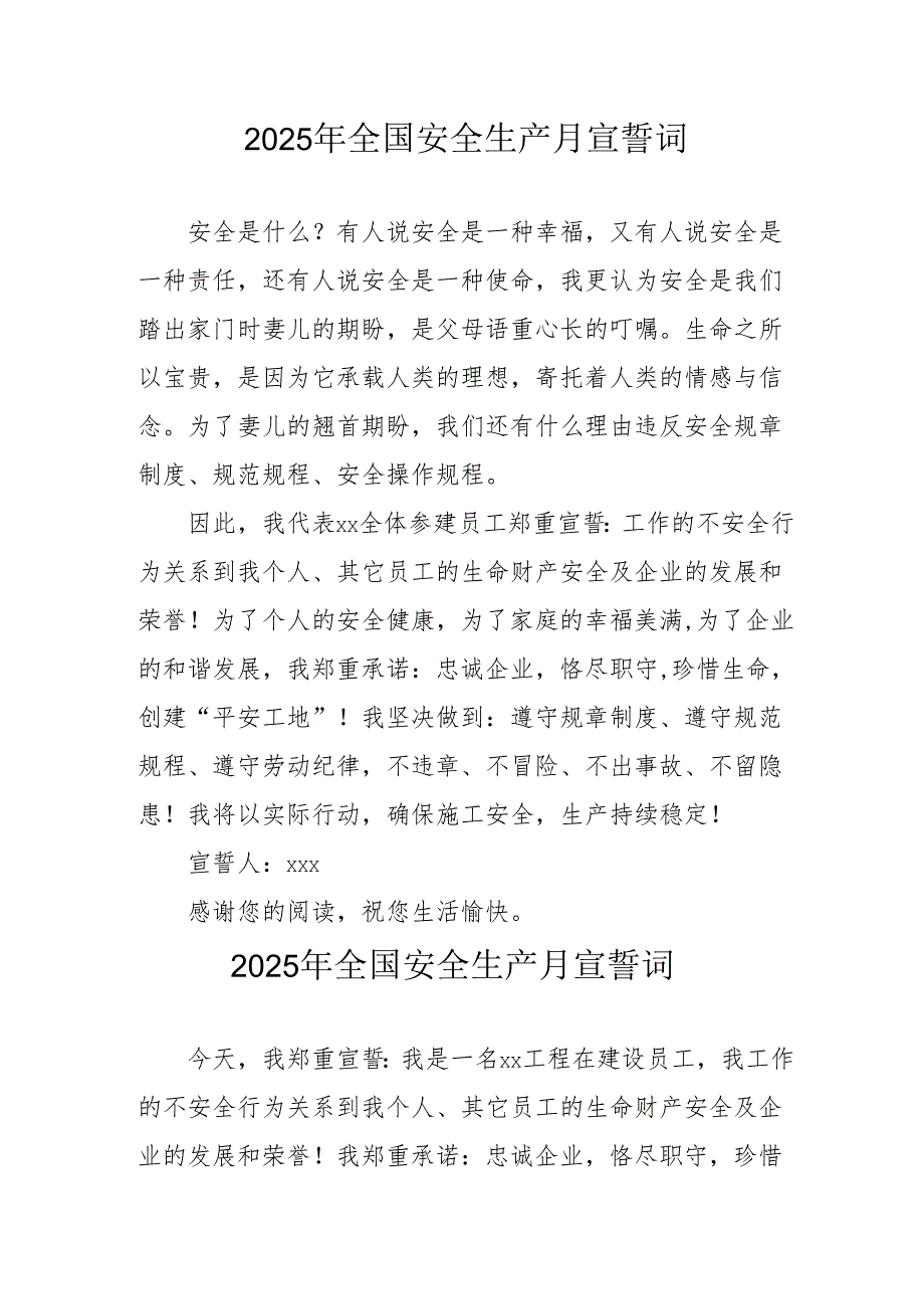2025年《安全生产月》个人宣誓词 （4份）_81.docx_第1页