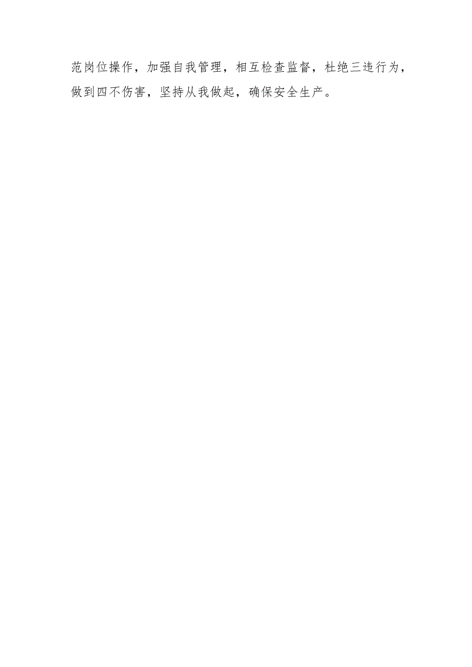 2025年《安全生产月》个人宣誓词 （4份）_81.docx_第3页