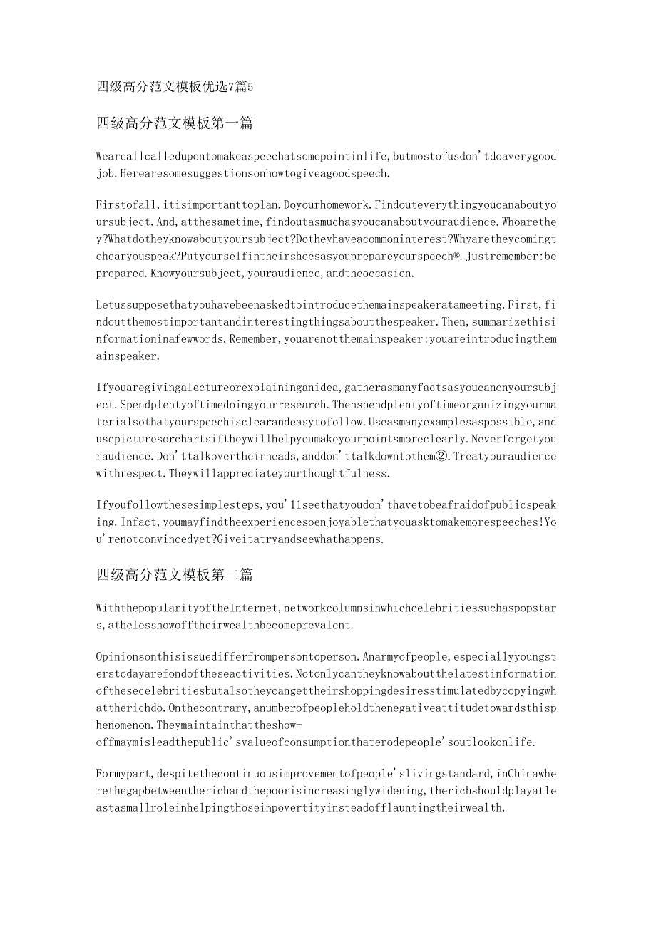 四级高分范文模板优选7篇.docx_第1页