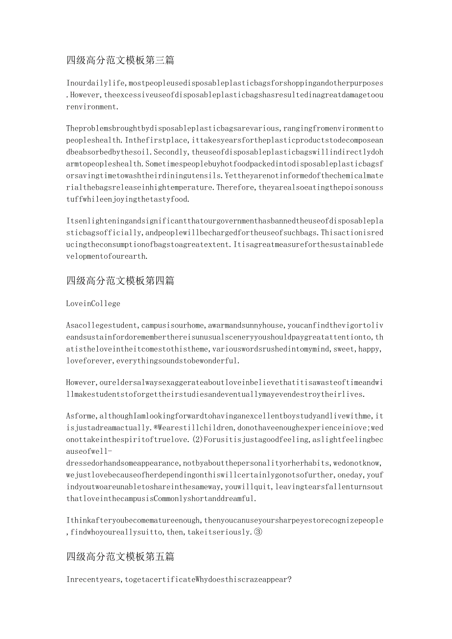 四级高分范文模板优选7篇.docx_第2页